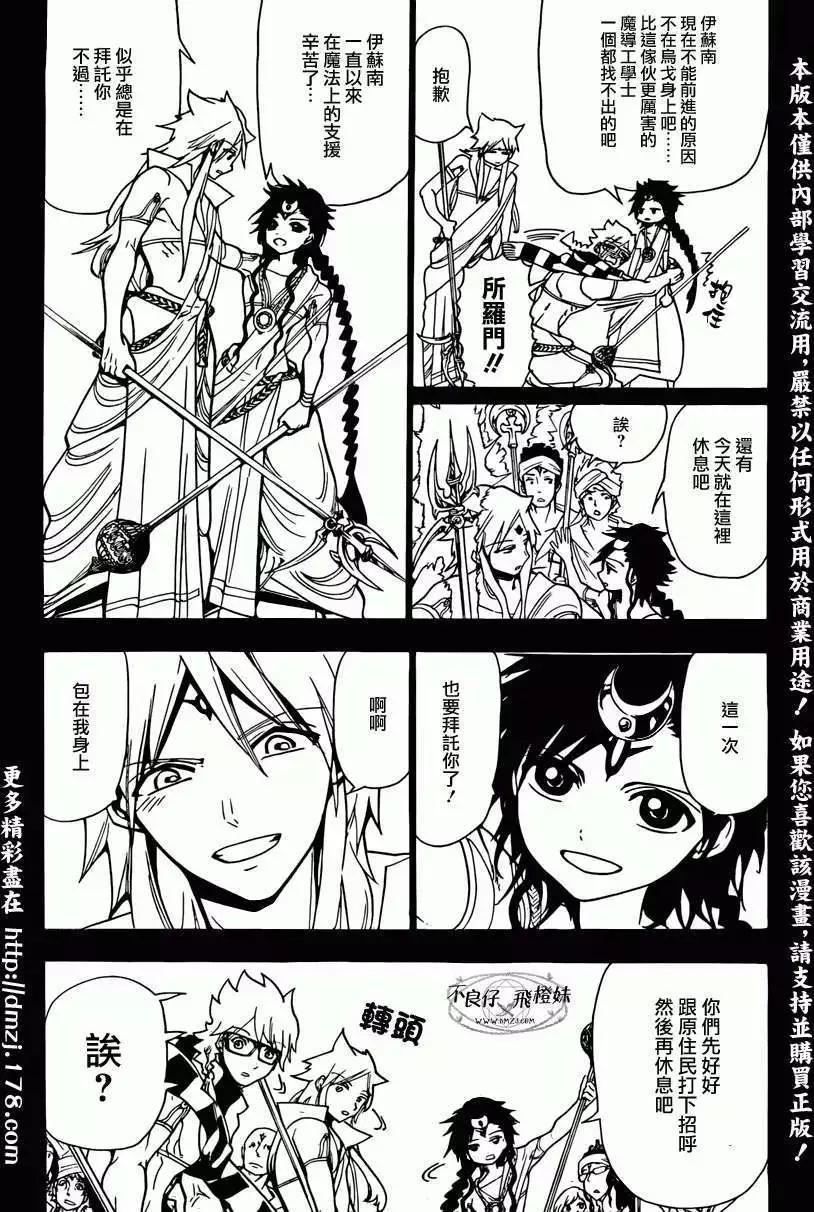 《MAGI魔奇少年》第217回 第7页