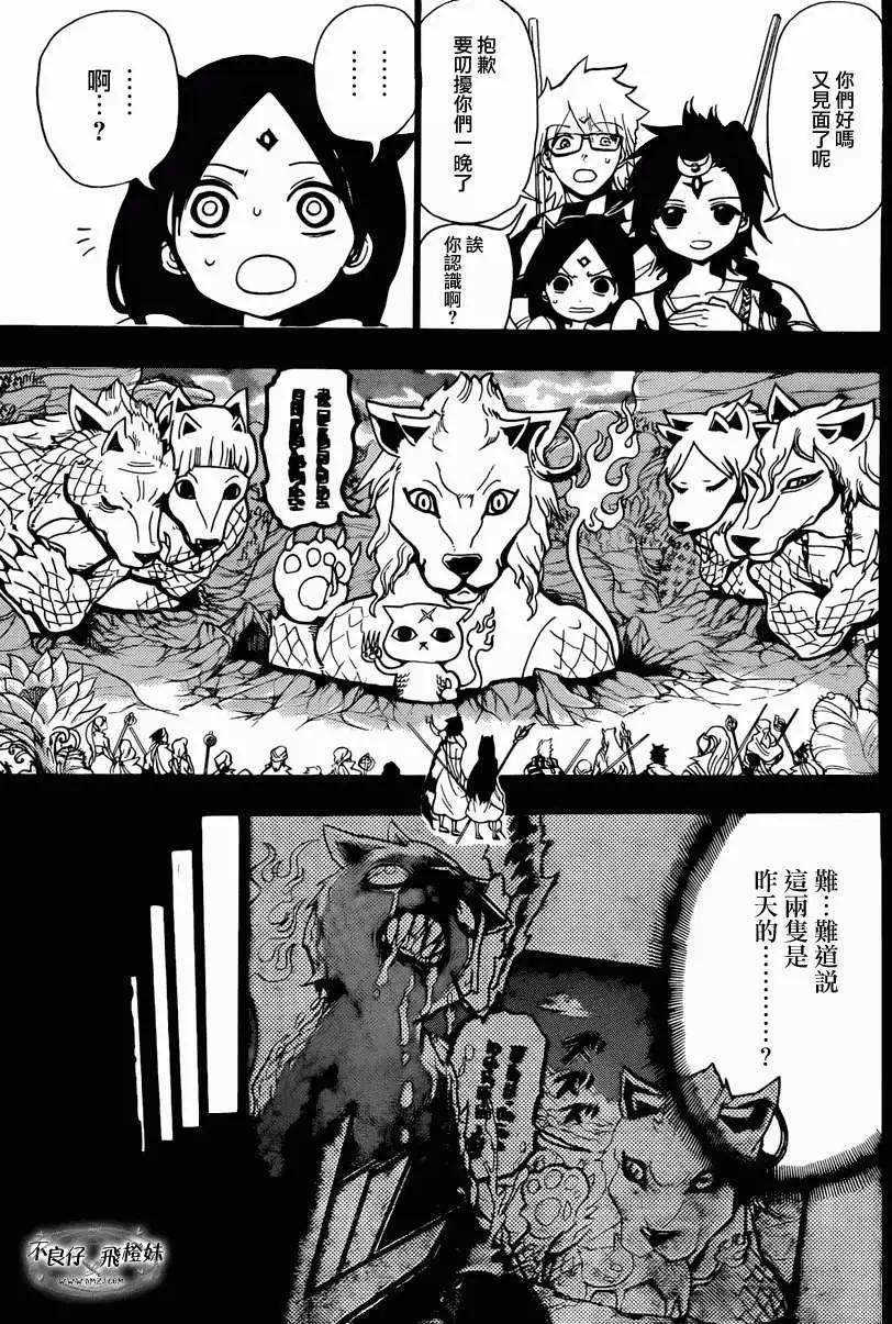 《MAGI魔奇少年》第217回 第9页
