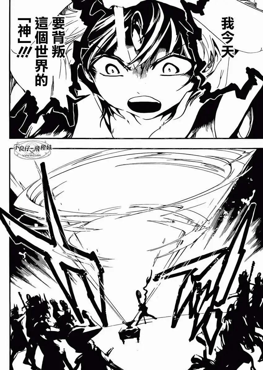 《MAGI魔奇少年》第214回 第10页