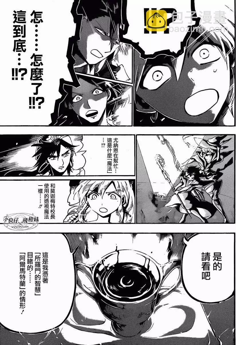 《MAGI魔奇少年》第214回 第11页