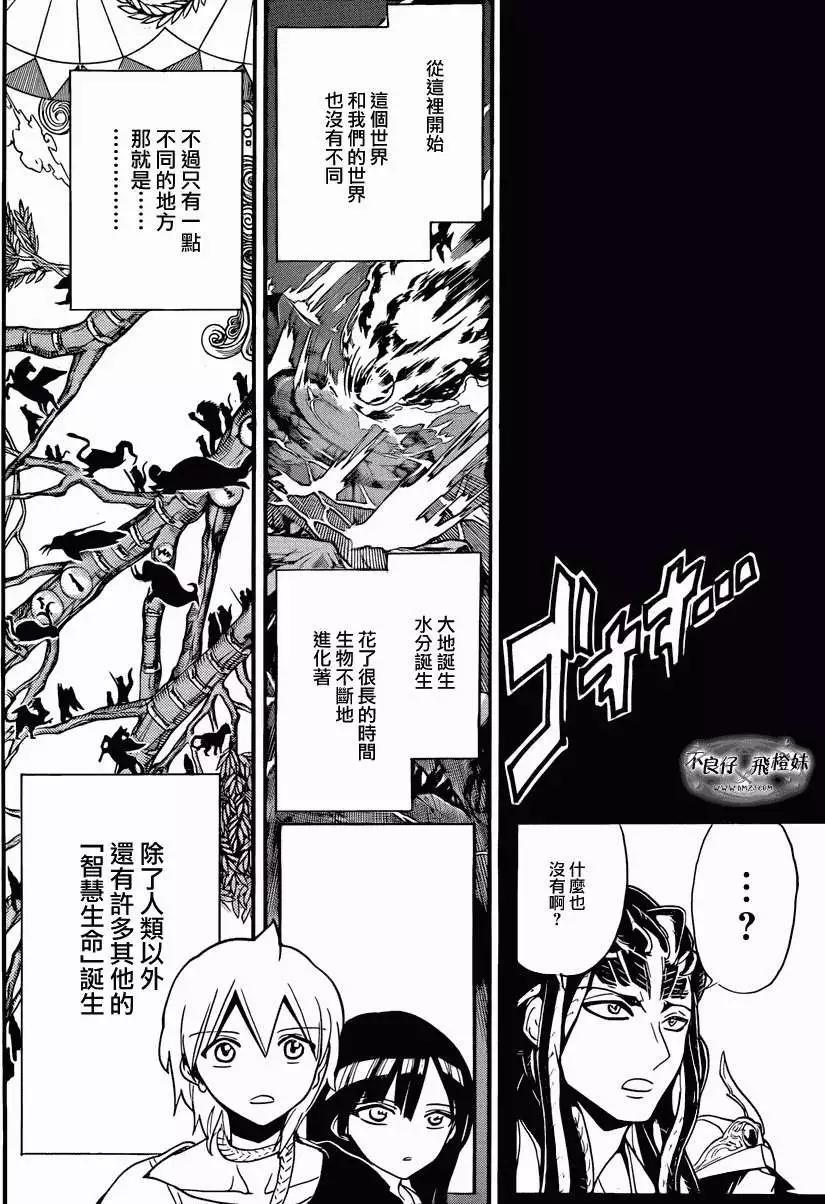 《MAGI魔奇少年》第214回 第12页
