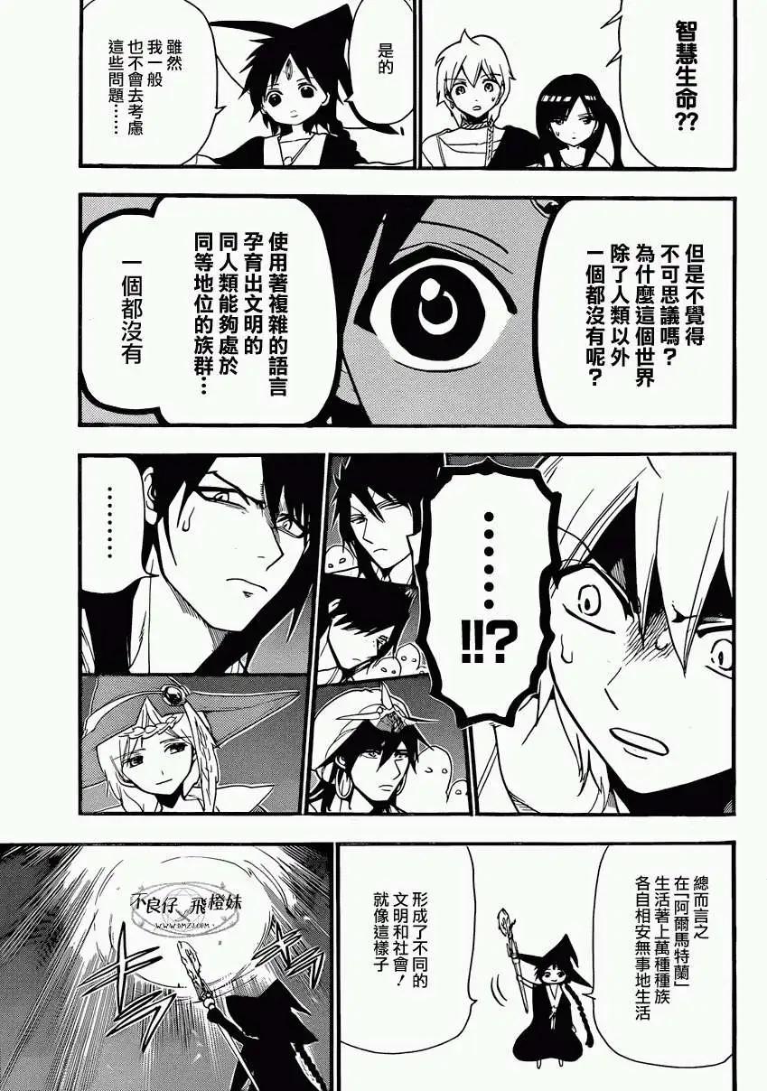 《MAGI魔奇少年》第214回 第13页
