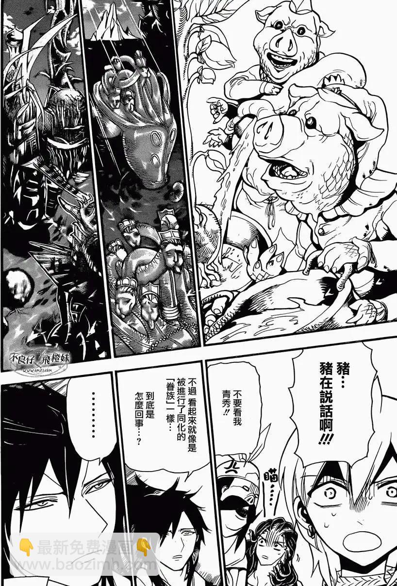 《MAGI魔奇少年》第214回 第14页