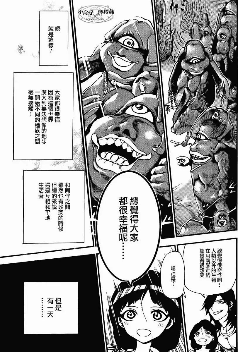 《MAGI魔奇少年》第214回 第15页