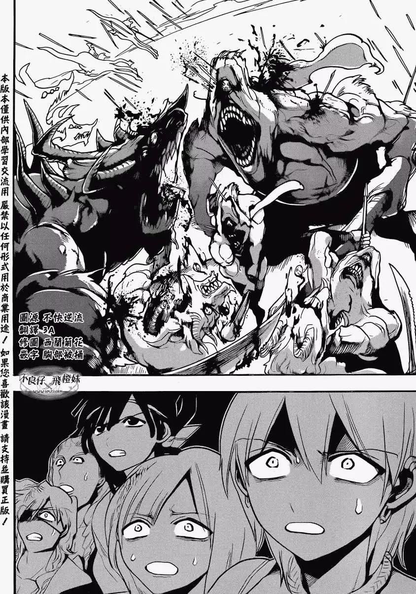《MAGI魔奇少年》第214回 第16页