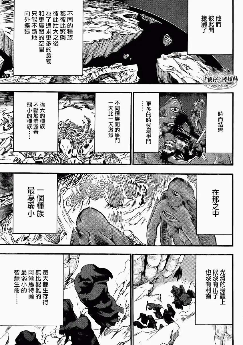 《MAGI魔奇少年》第214回 第17页