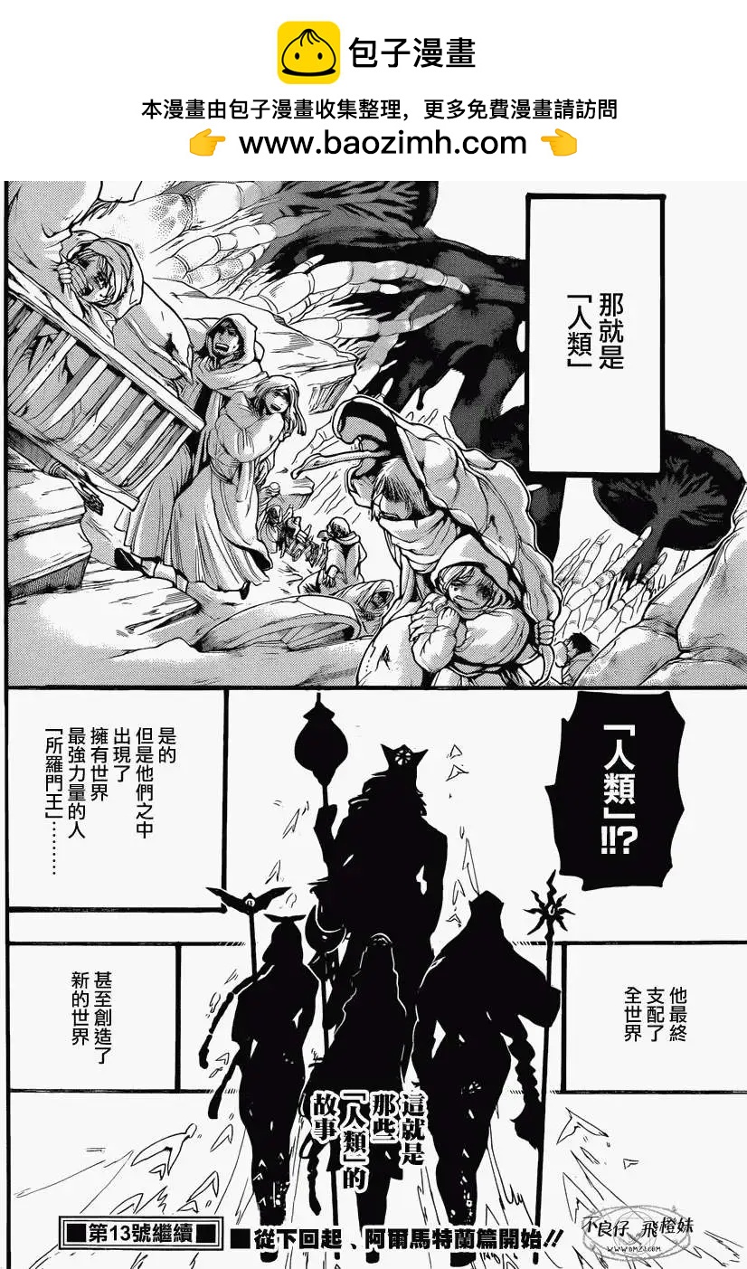 《MAGI魔奇少年》第214回 第18页
