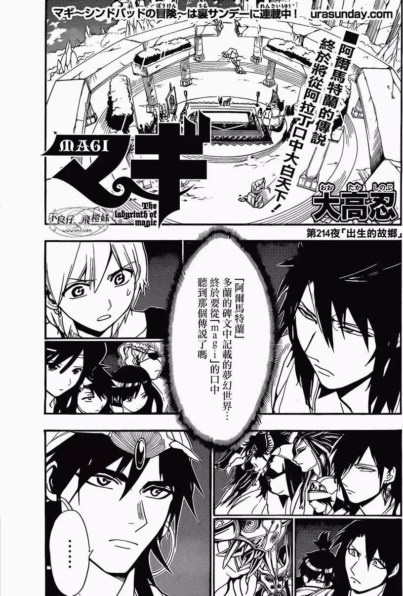 《MAGI魔奇少年》第214回 第1页