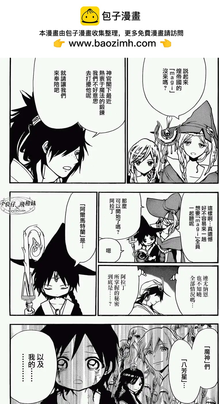 《MAGI魔奇少年》第214回 第2页