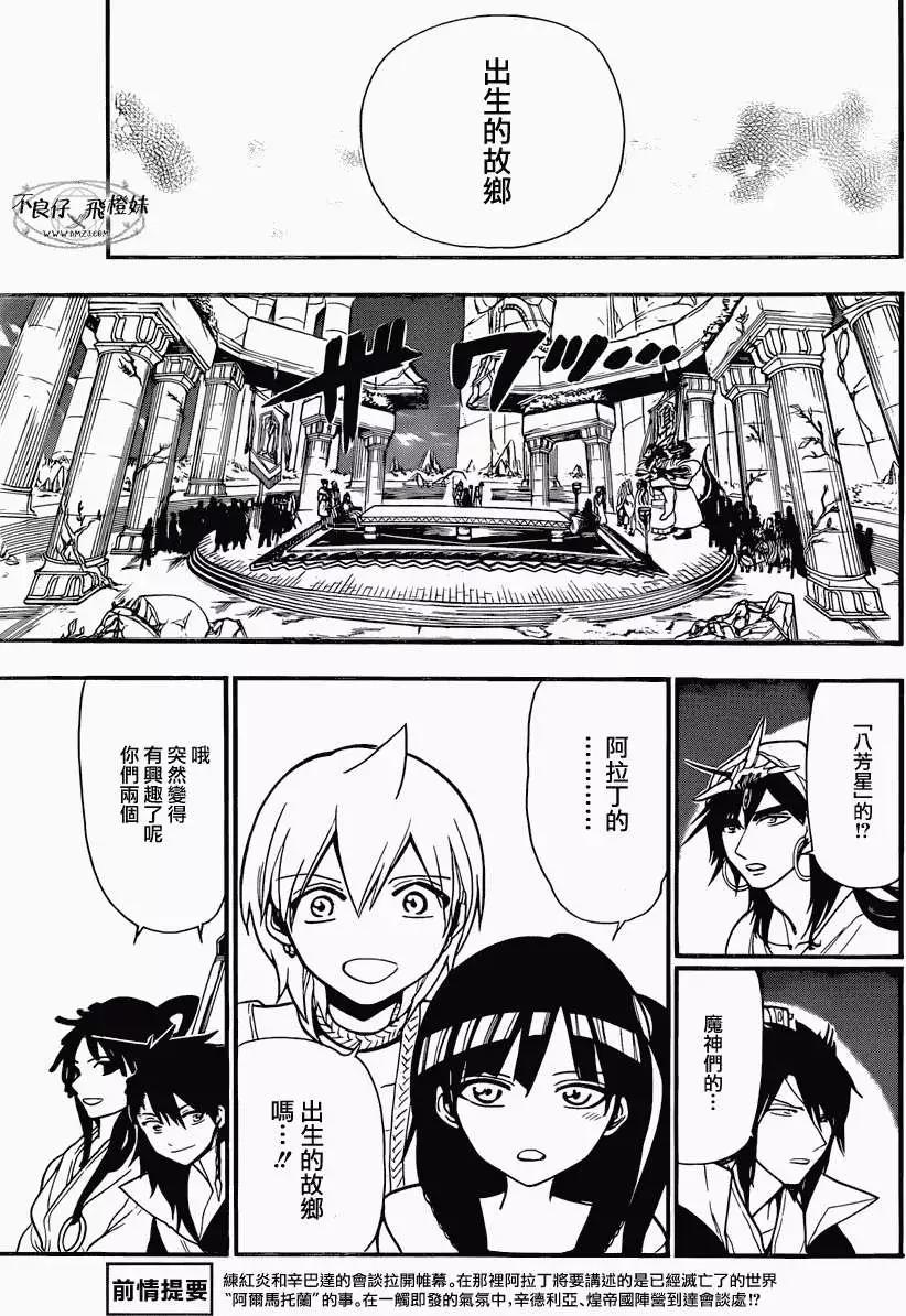 《MAGI魔奇少年》第214回 第3页