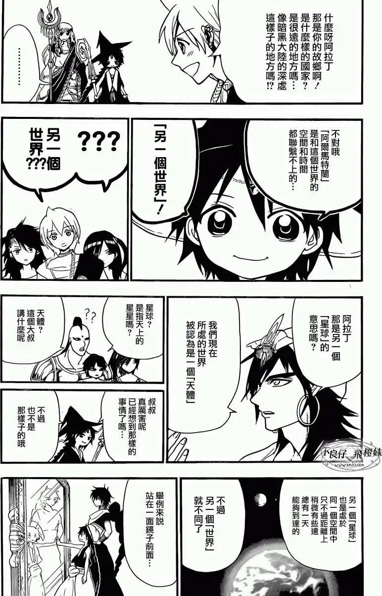 《MAGI魔奇少年》第214回 第4页