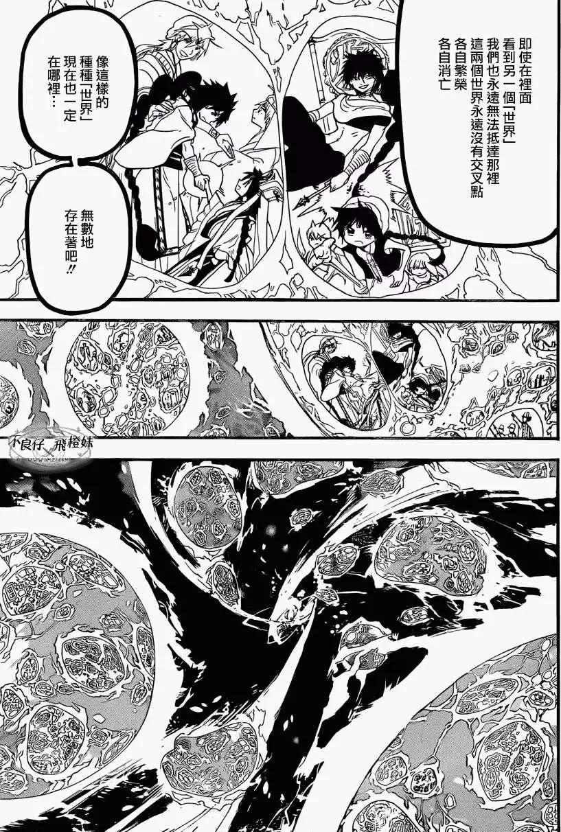 《MAGI魔奇少年》第214回 第5页