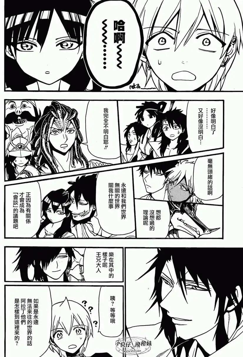 《MAGI魔奇少年》第214回 第6页