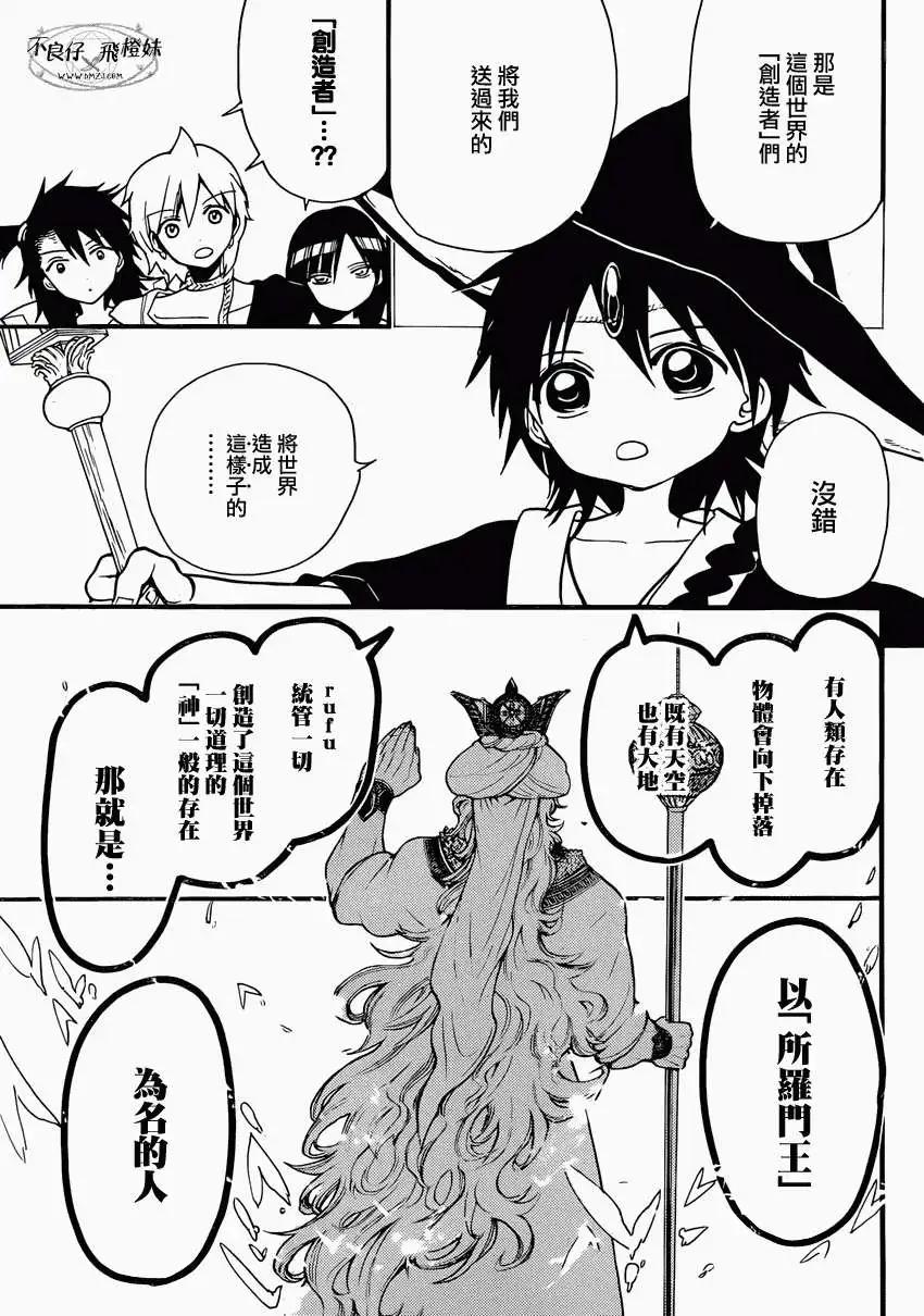 《MAGI魔奇少年》第214回 第7页