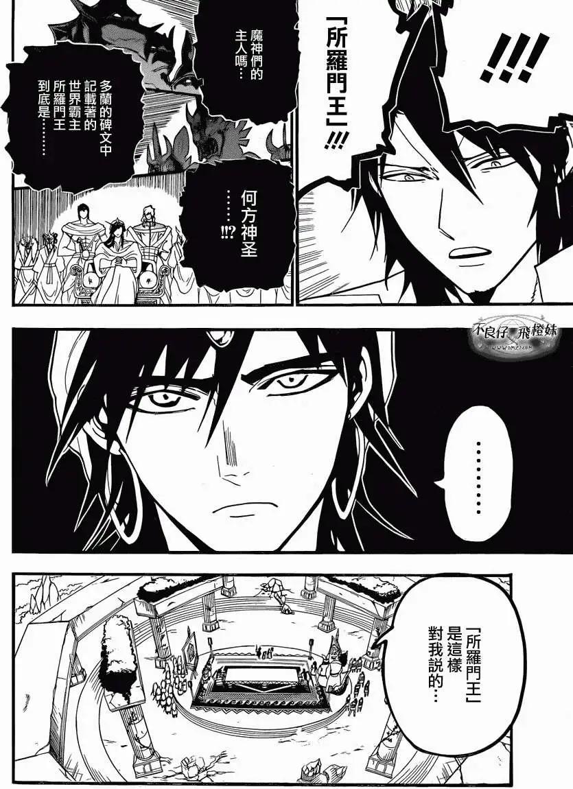 《MAGI魔奇少年》第214回 第8页