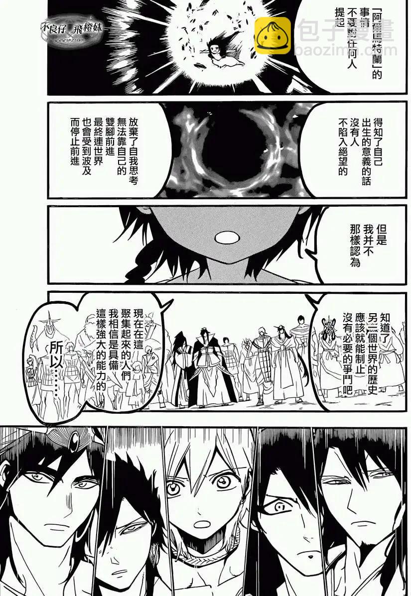 《MAGI魔奇少年》第214回 第9页