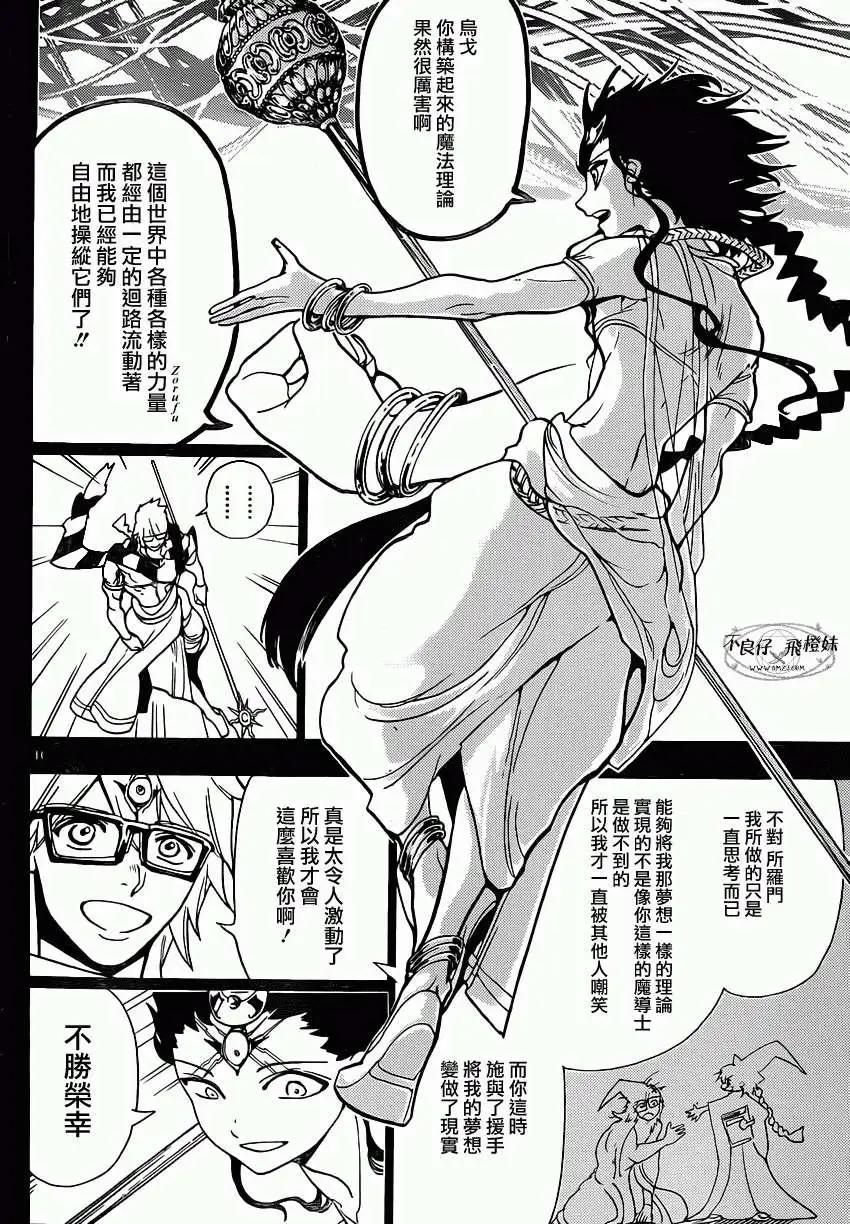 《MAGI魔奇少年》第219回 第11页