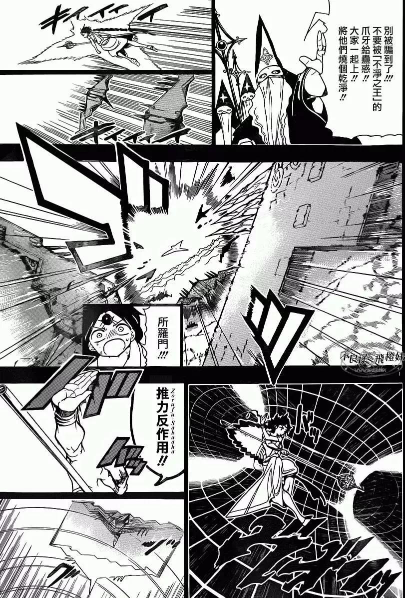 《MAGI魔奇少年》第219回 第12页