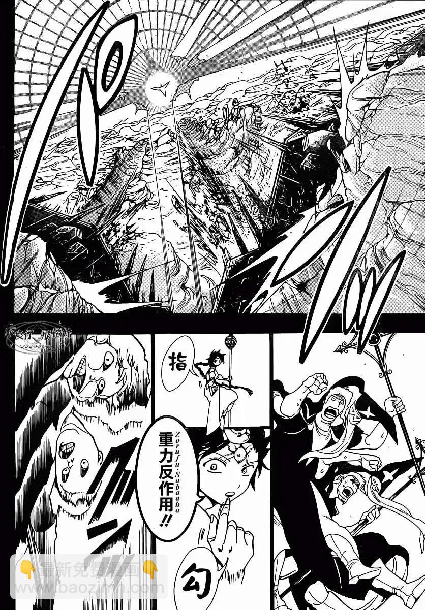 《MAGI魔奇少年》第219回 第13页