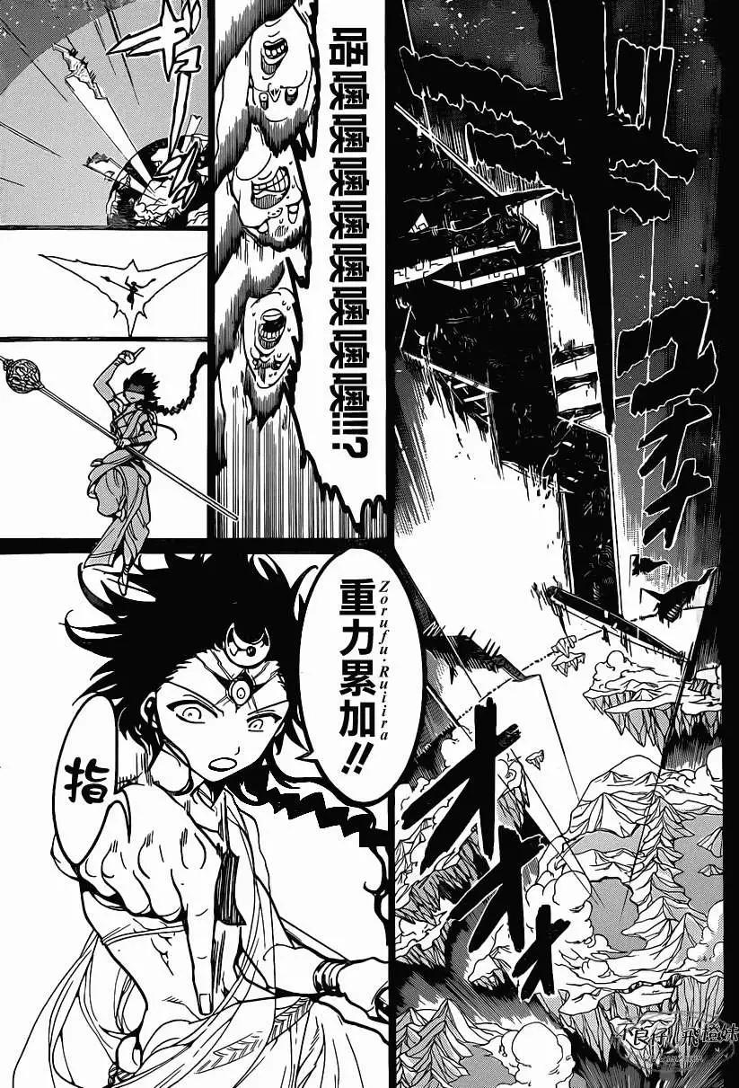 《MAGI魔奇少年》第219回 第14页
