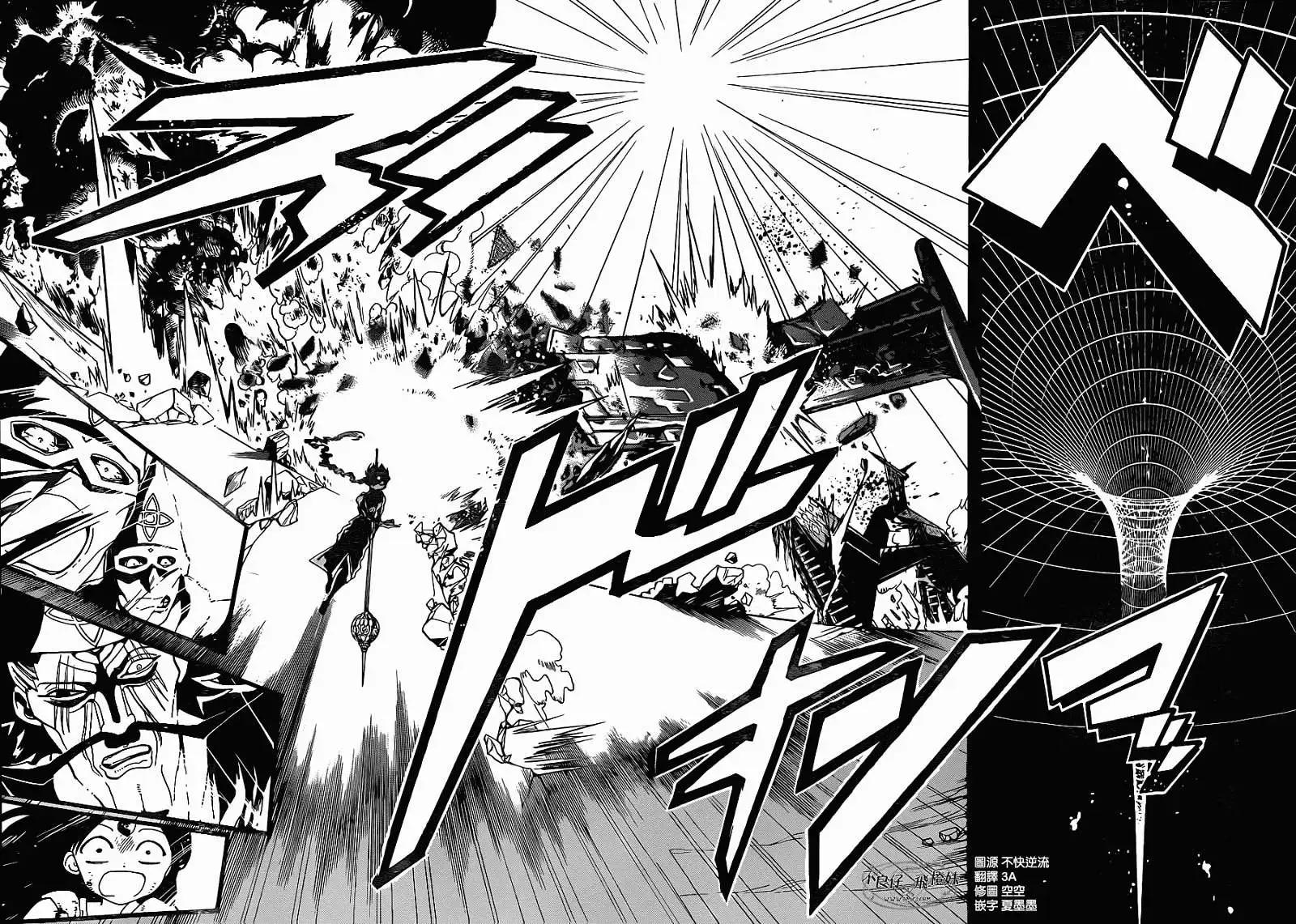 《MAGI魔奇少年》第219回 第15页