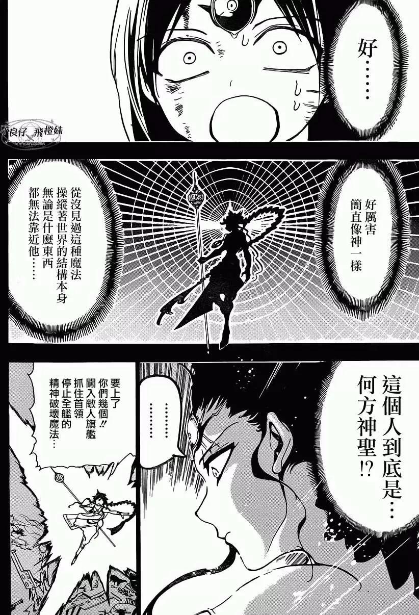 《MAGI魔奇少年》第219回 第16页