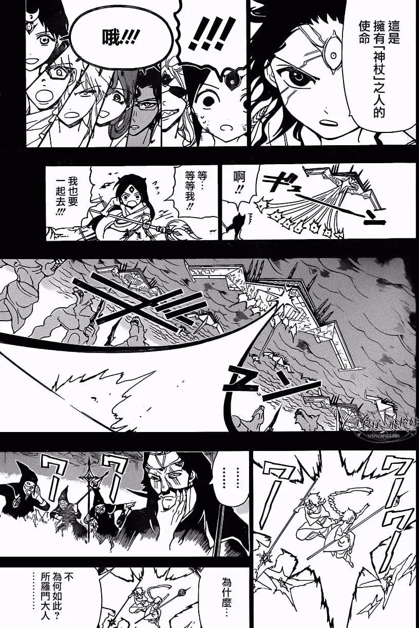 《MAGI魔奇少年》第219回 第17页