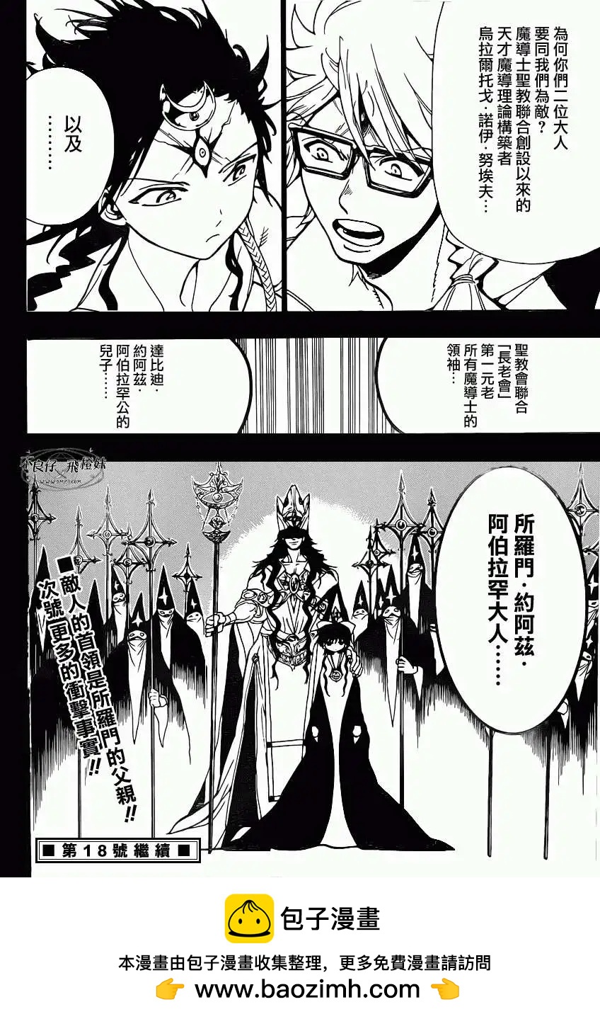 《MAGI魔奇少年》第219回 第18页