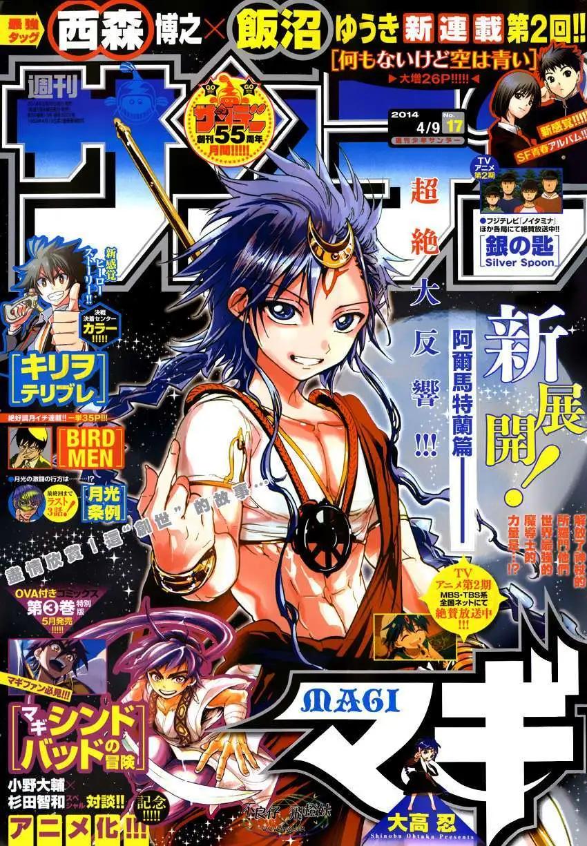 《MAGI魔奇少年》第219回 第1页