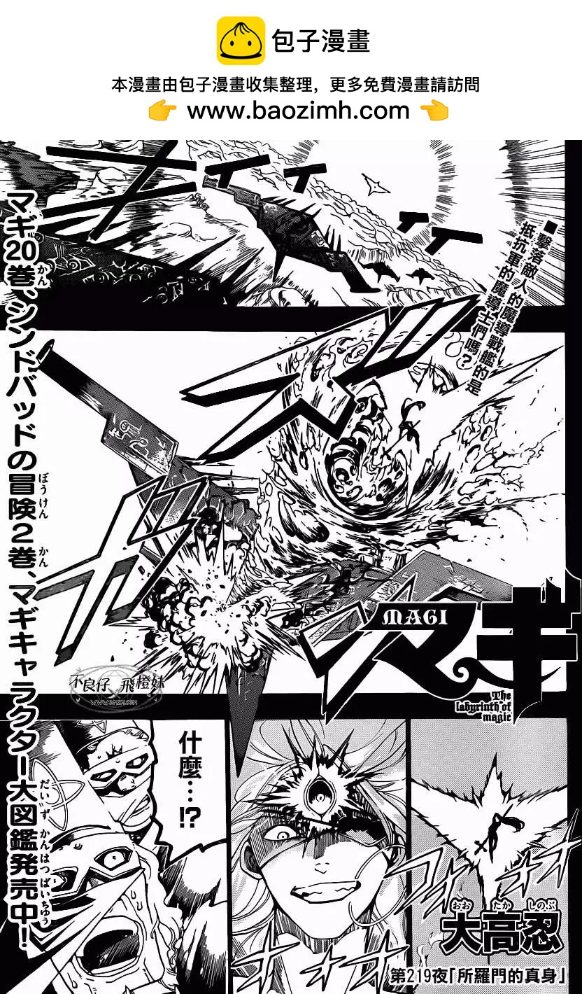 《MAGI魔奇少年》第219回 第2页