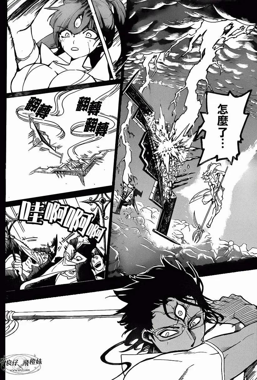《MAGI魔奇少年》第219回 第3页