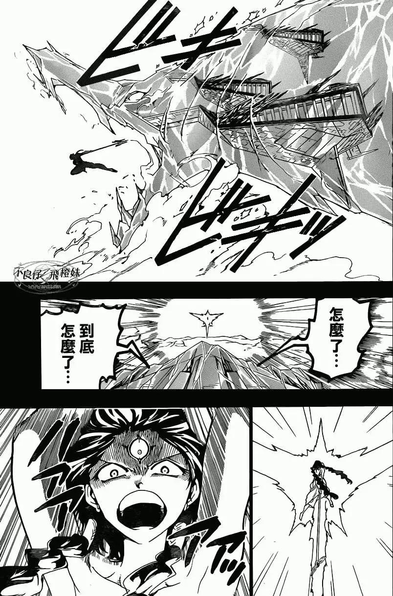《MAGI魔奇少年》第219回 第4页