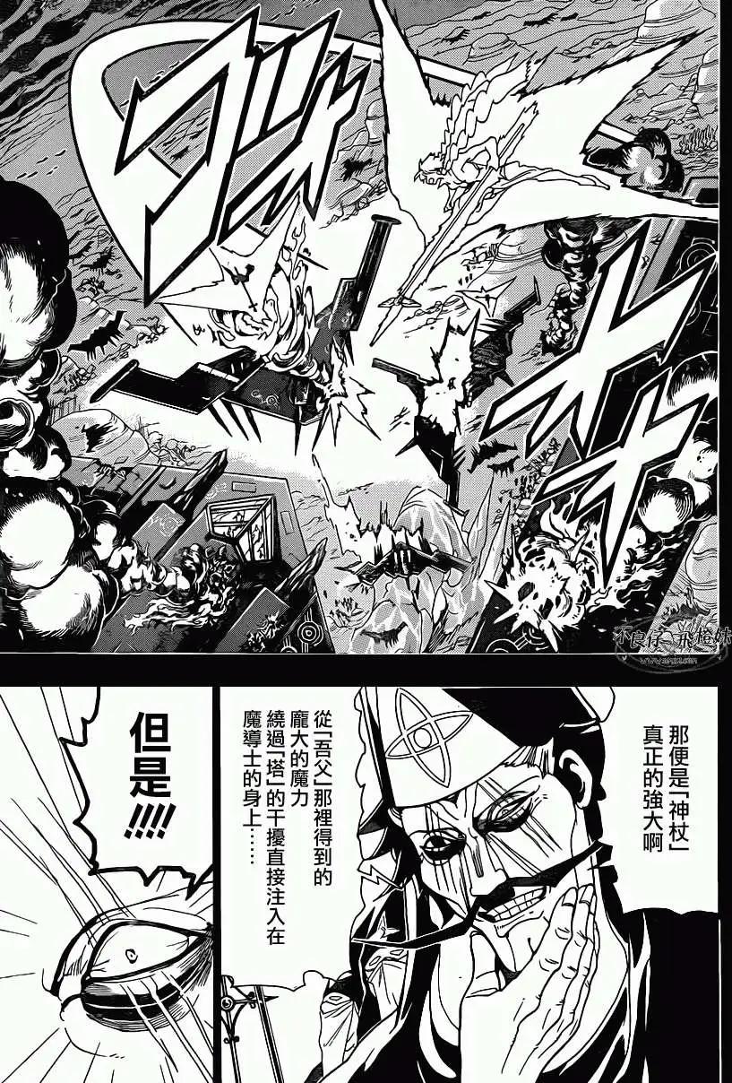 《MAGI魔奇少年》第219回 第6页