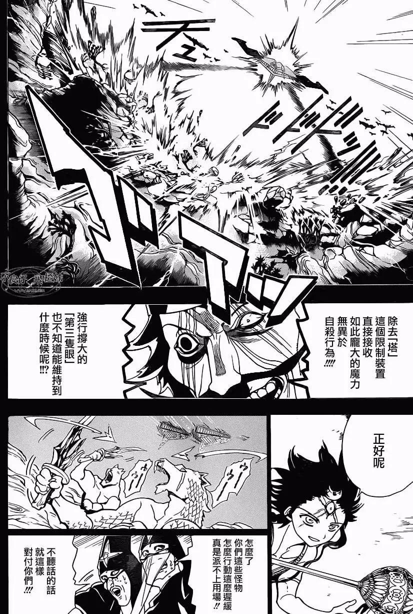 《MAGI魔奇少年》第219回 第7页