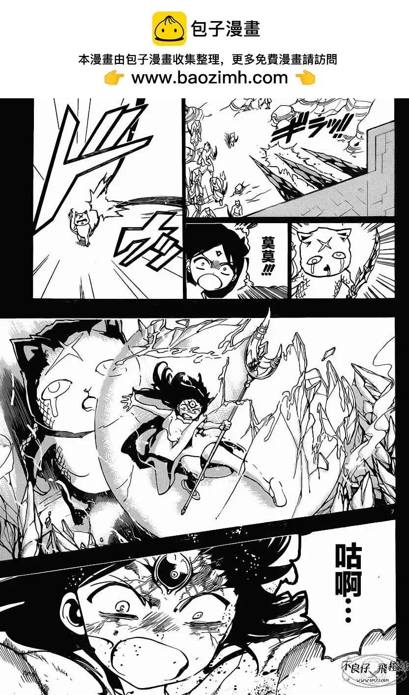 《MAGI魔奇少年》第219回 第8页