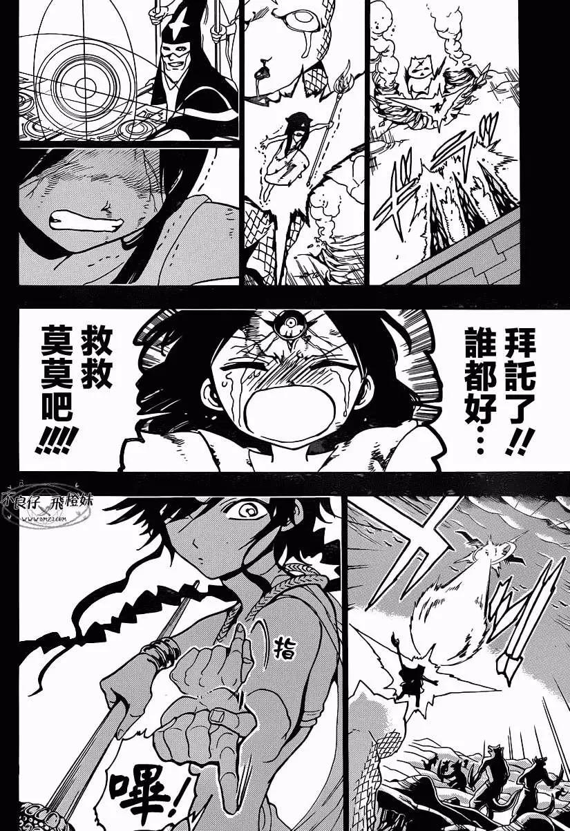 《MAGI魔奇少年》第219回 第9页