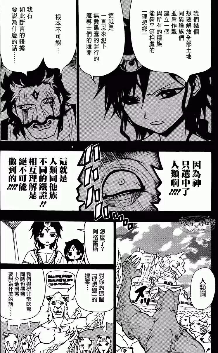 《MAGI魔奇少年》第220回 第10页