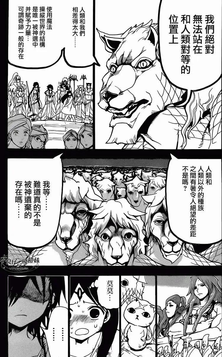 《MAGI魔奇少年》第220回 第11页