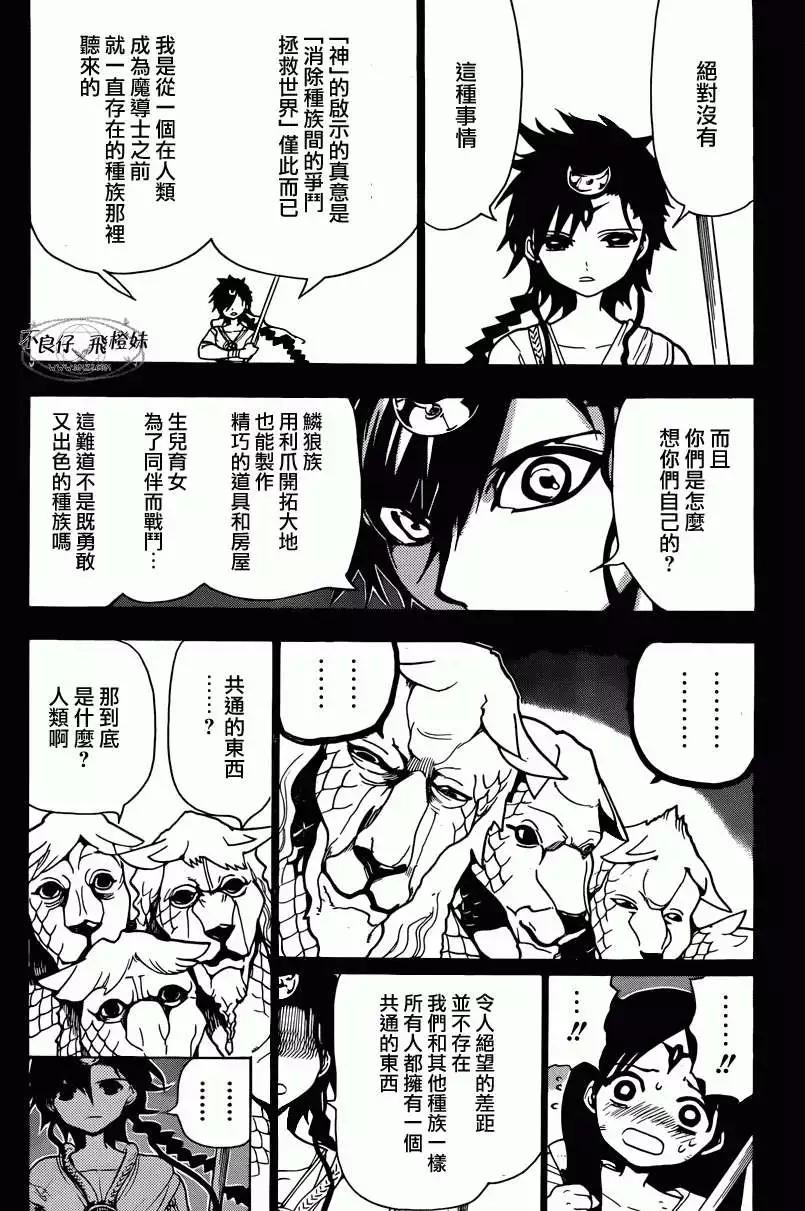 《MAGI魔奇少年》第220回 第12页