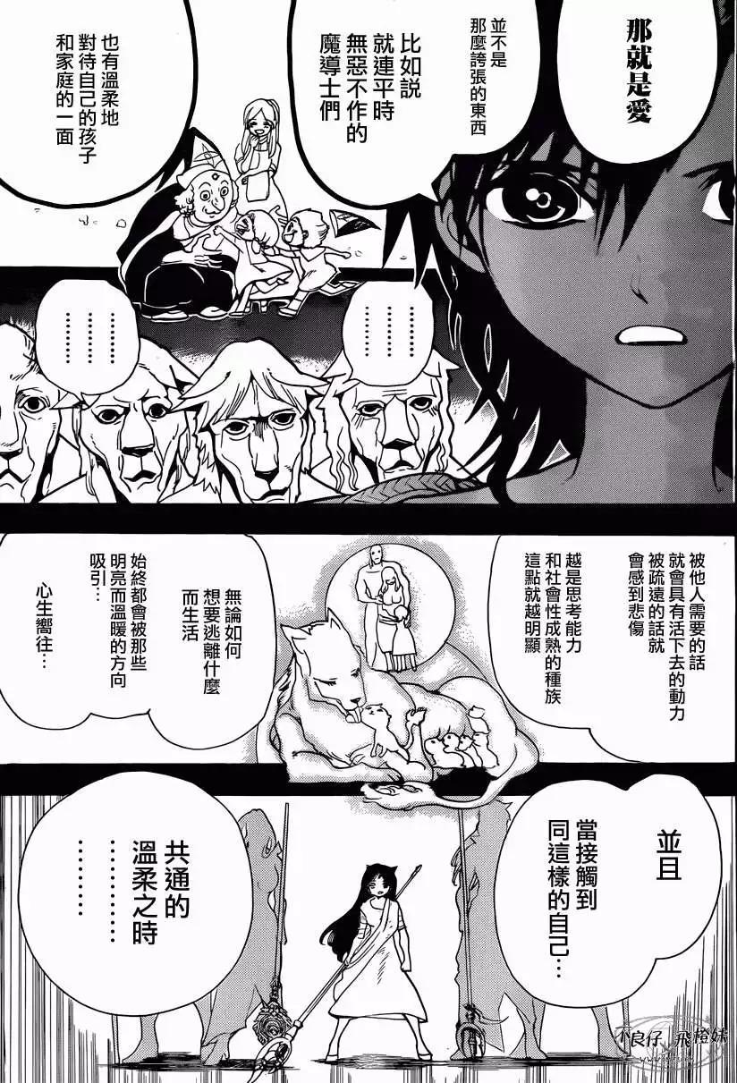 《MAGI魔奇少年》第220回 第13页