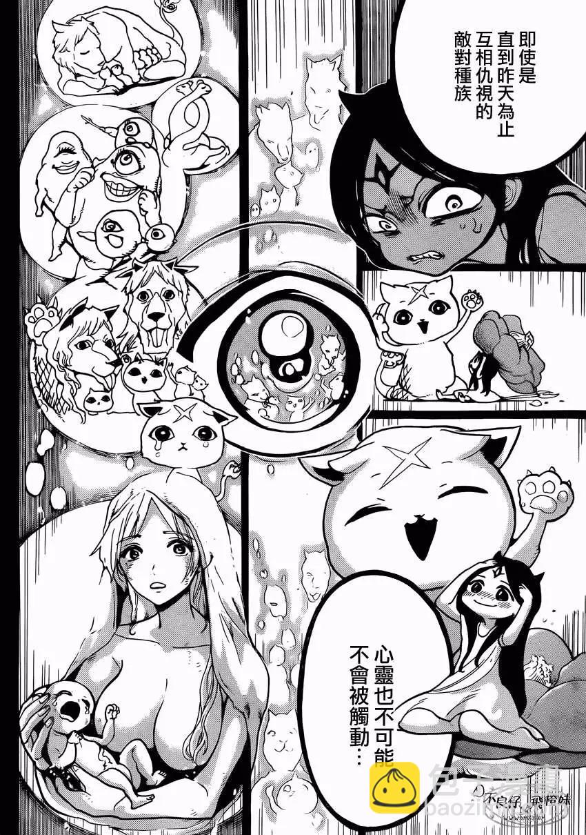 《MAGI魔奇少年》第220回 第14页