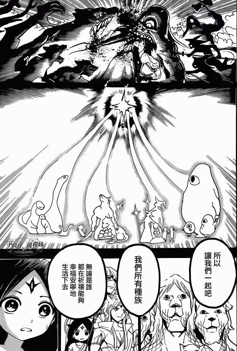 《MAGI魔奇少年》第220回 第15页