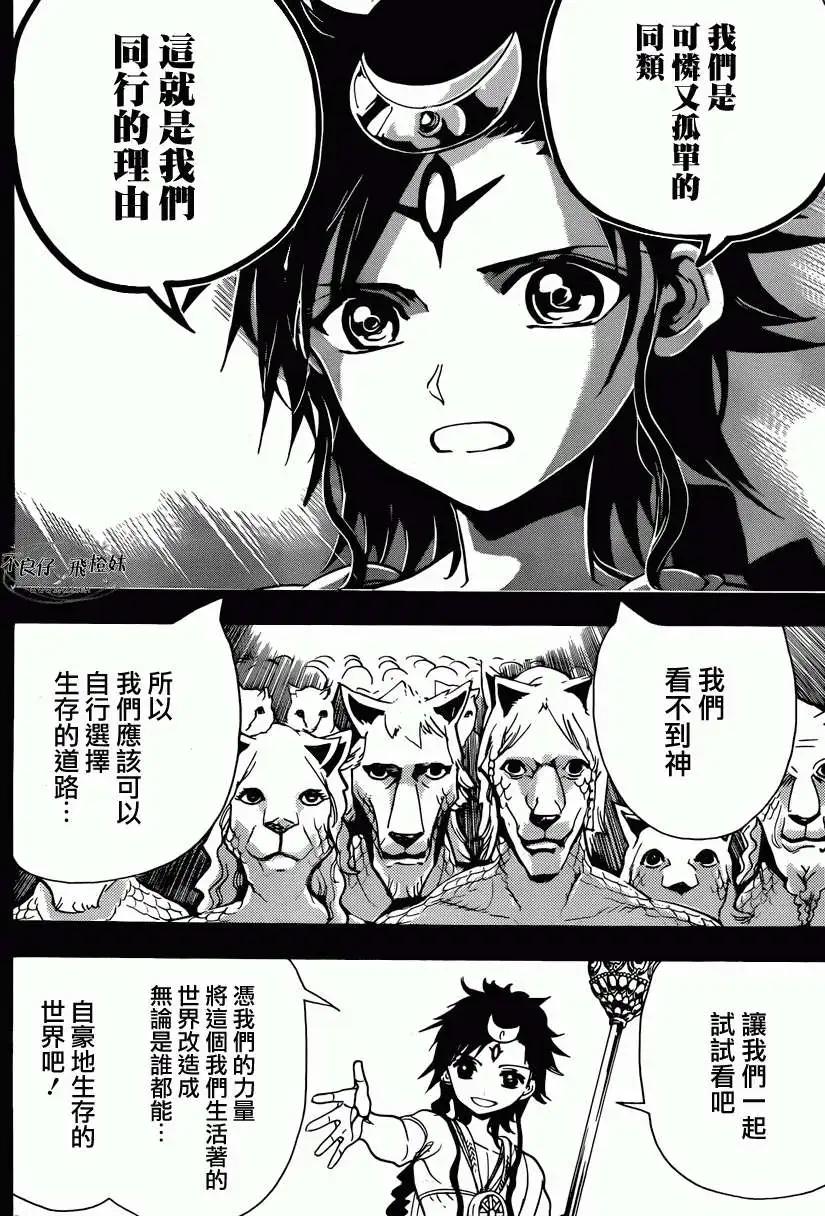 《MAGI魔奇少年》第220回 第16页