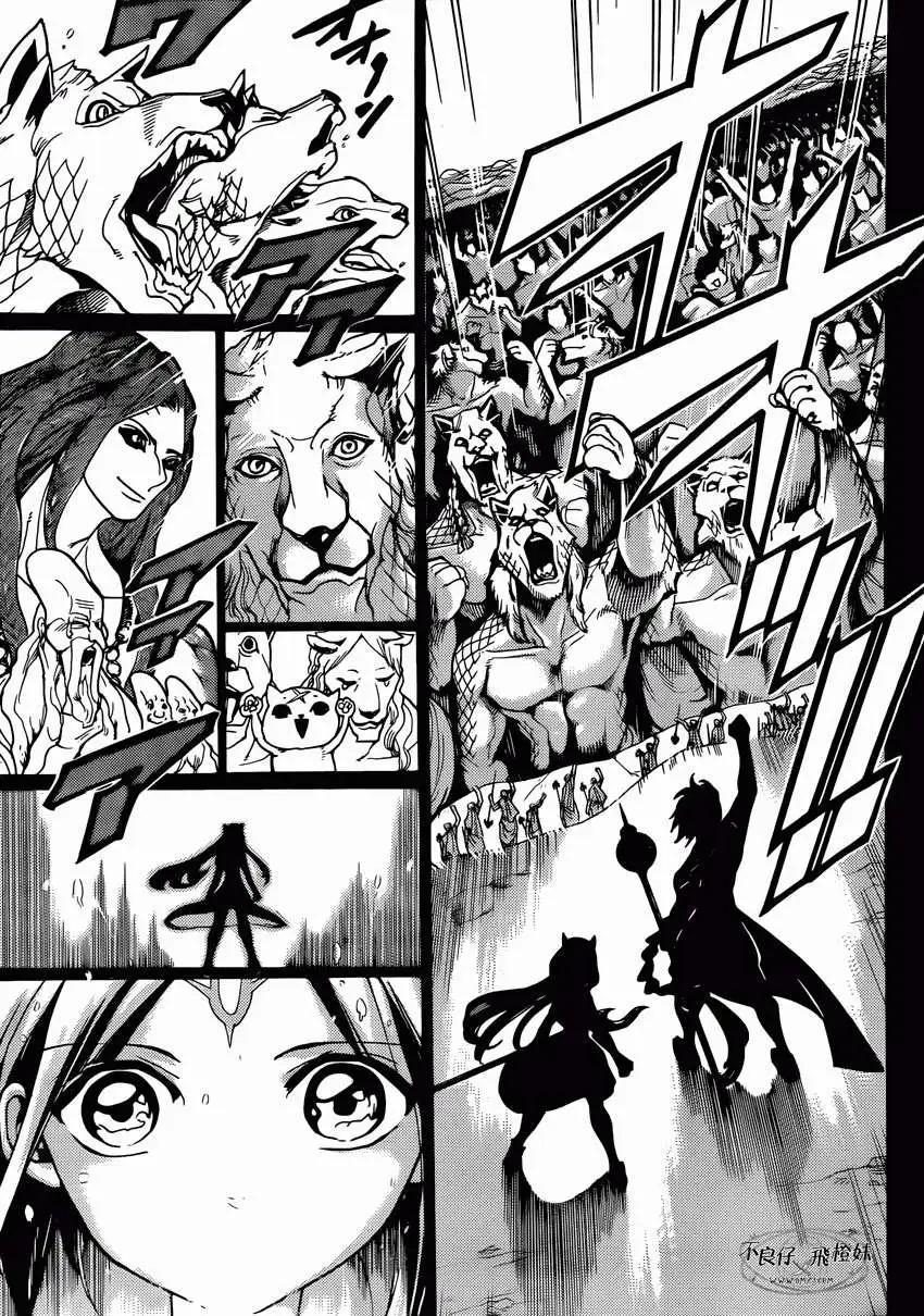 《MAGI魔奇少年》第220回 第17页