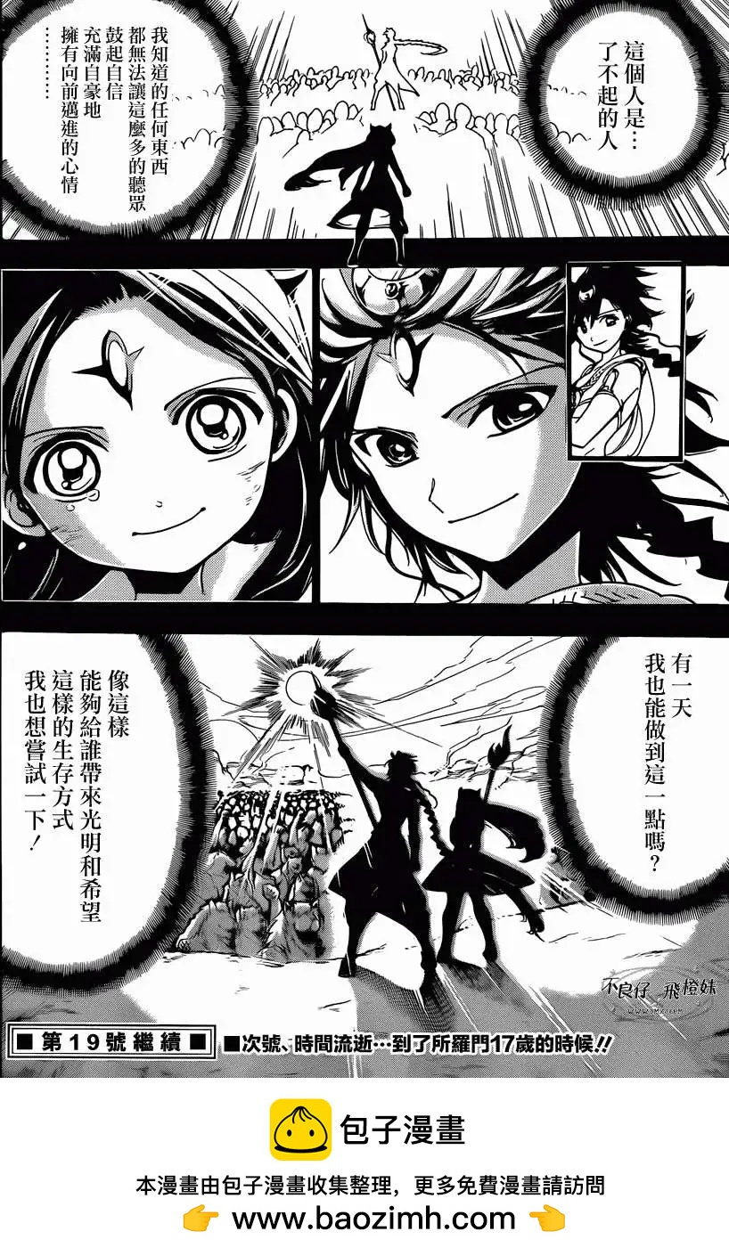 《MAGI魔奇少年》第220回 第18页