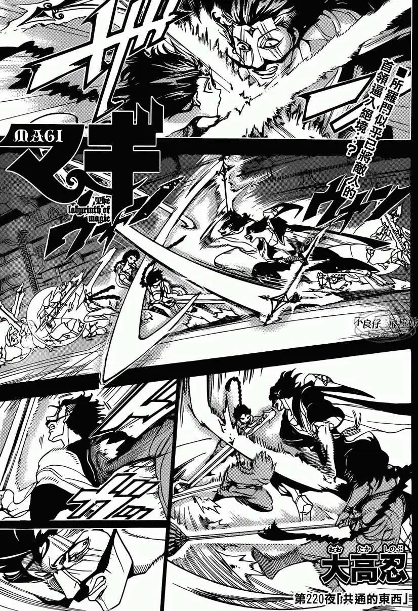 《MAGI魔奇少年》第220回 第1页