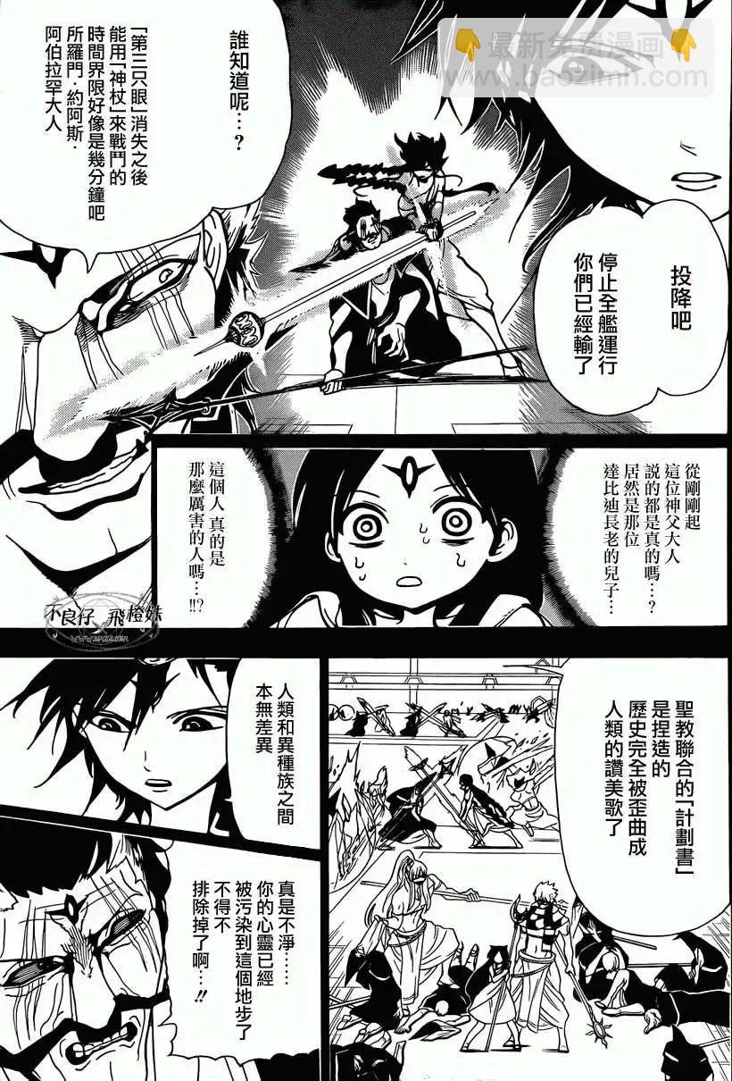 《MAGI魔奇少年》第220回 第3页