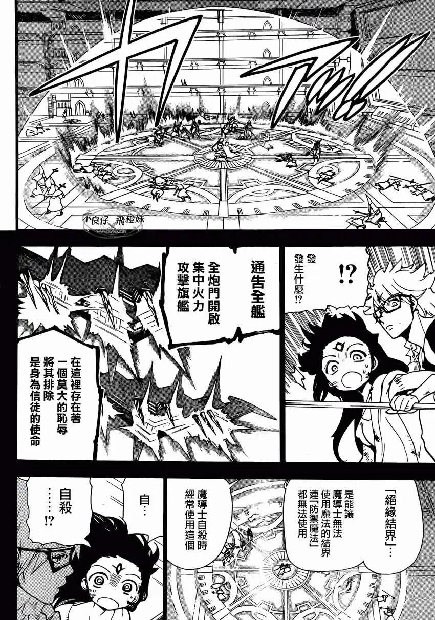 《MAGI魔奇少年》第220回 第4页