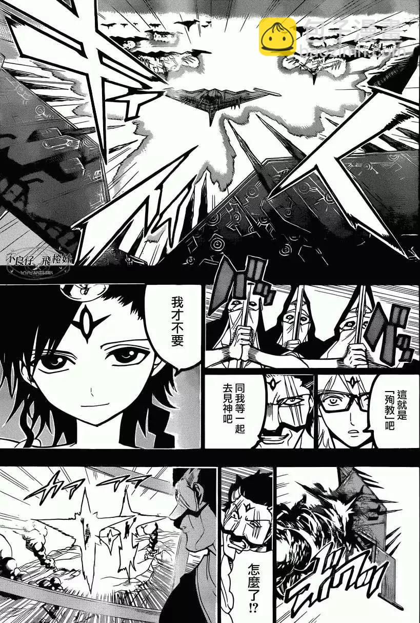 《MAGI魔奇少年》第220回 第5页