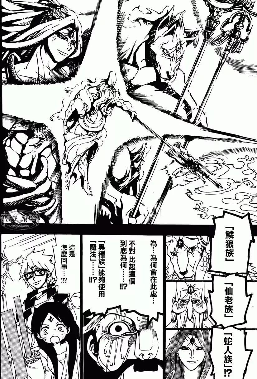 《MAGI魔奇少年》第220回 第6页